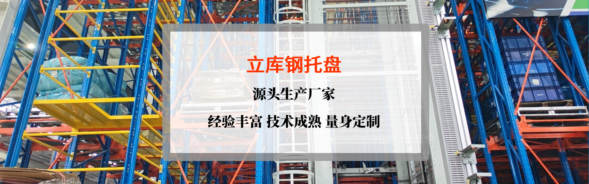 钢托盘生产厂家